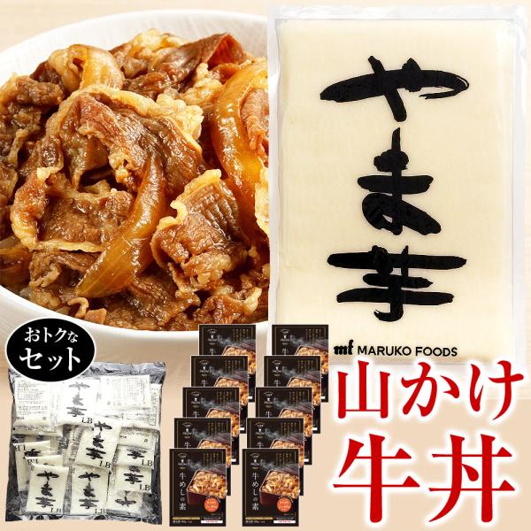 山かけ牛丼セット 冷凍 とろろ 山芋 小分け 70g×20袋入 EC牛めしの素 牛丼 10食(1食130g)