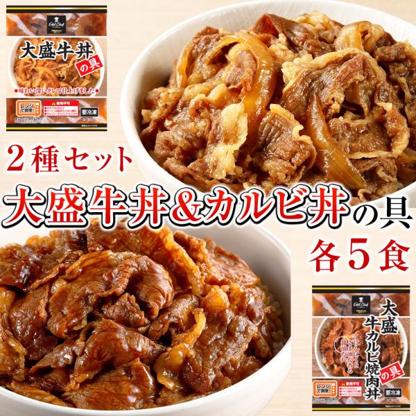 ガッツリ系肉丼セットをお取り寄せ！【 大盛牛丼の具 牛丼 つゆだく 牛めし ぎゅうどん 牛丼の素 冷凍牛丼 大盛牛カルビ焼肉丼の具 日東ベスト 大盛り つゆだく 味濃いめ 焼き肉丼 焼肉丼 カルビ丼 牛カルビ丼 牛焼肉丼 どんぶりの素 レン...
