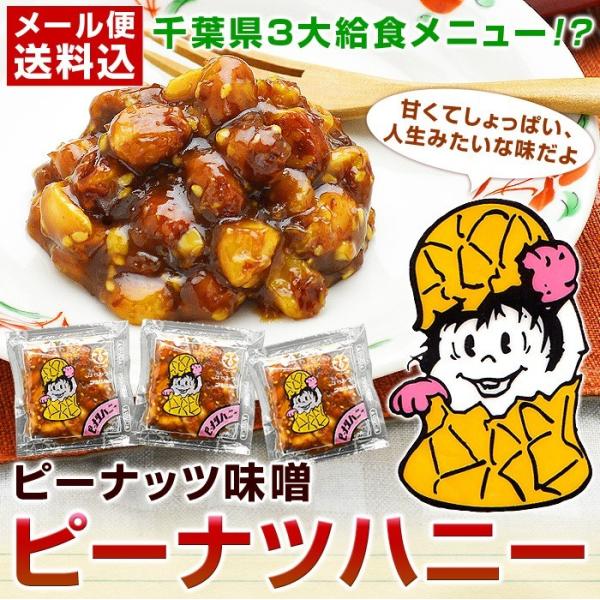 富士正食品 給食 ピーナツハニー ピーナッツみそ ピーナツ味噌 フジショウ みそピーナッツハニー ピーナッツ味噌 小袋 ピーナツみそ 35ヶ メール便 Buyee Buyee Japanese Proxy Service Buy From Japan Bot Online