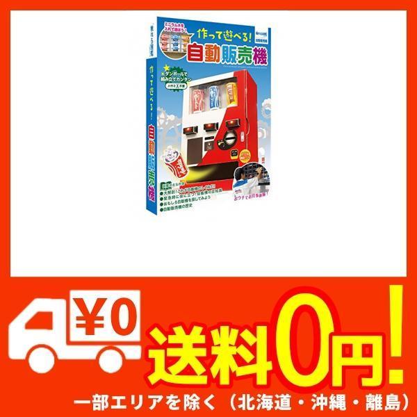 お菓子 自販機 みんな探してる人気モノ お菓子 自販機 おもちゃ
