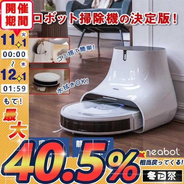 お掃除ロボットNeabot Q11 - 掃除機