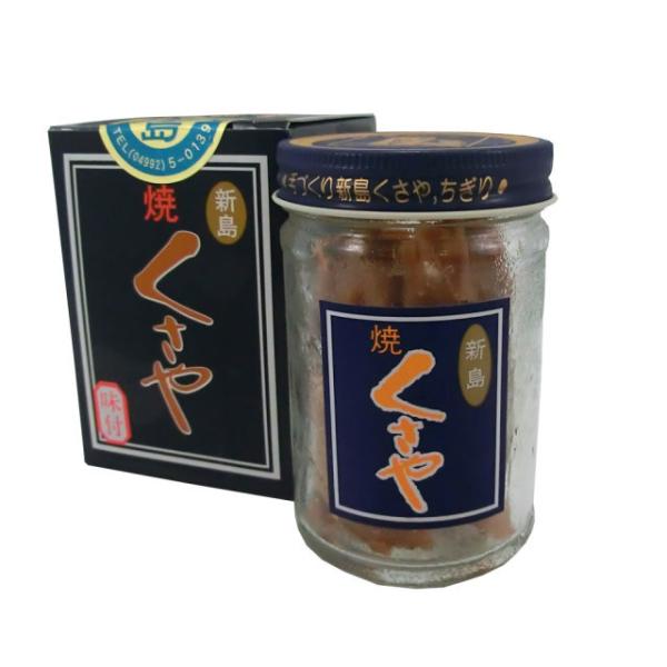 本場新島青むろあじのくさやを焼いて、一口大にし、味つけをして瓶詰めにしたものです。風味を損なうことなく、そのまま食べられ、ご自宅でくさやを焼けない方にもおすすめです。■内容量70ｇ■原材料 青むろあじ（国産）・食塩・酒・砂糖・醤油（小麦・大...