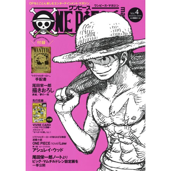 ONE PIECE magazine Vol.4 (Japanese Edition)