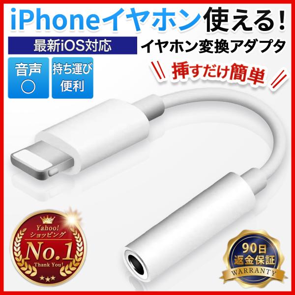 SALE／101%OFF】 最新版 iPhone イヤホン ライトニング ジャック 換アダプター3.5mm