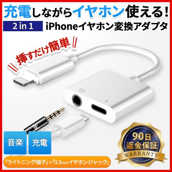 iPhone イヤホン 変換アダプタ 変換ケーブル 充電 3.5mm イヤホンジャック ライトニング 音楽 同時充電 最新iOS  :kamex-022:かめよしエクスプレス 通販 