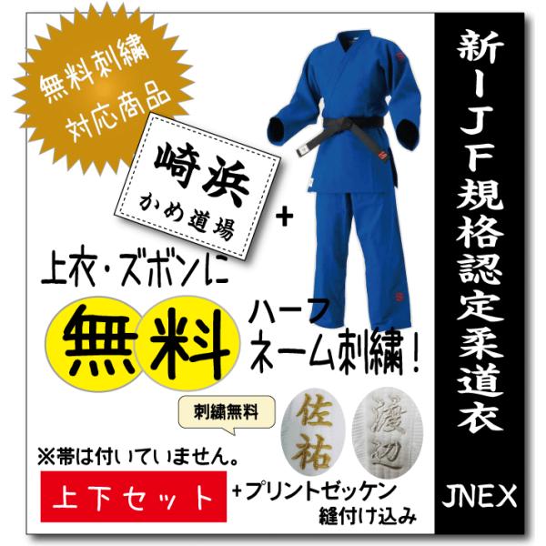 柔道着九櫻上下jnex Ijf全日本柔道連盟認定ネーム無料刺繍試合用プリントゼッケン縫付け Buyee Buyee 提供一站式最全面最專業現地yahoo Japan拍賣代bid代拍代購服務