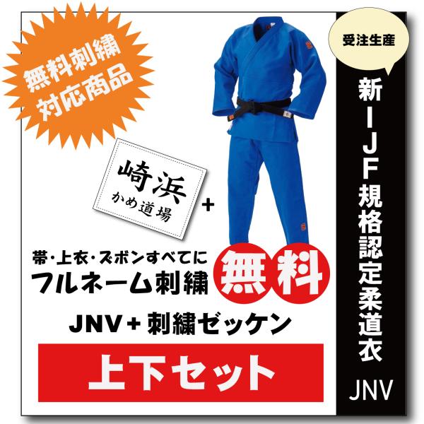 大同大大同 練習着 楽天市場】【九櫻・九桜】大和錦柔道着 授業用 JSY 上下帯セット