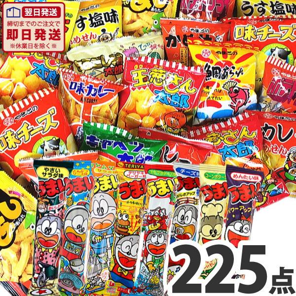 ランキング入り★駄菓子ワンツースリーセット！　駄菓子合計225点入 詰め合わせセット　送料無料 バラまき つかみどり お菓子 詰め合わせ