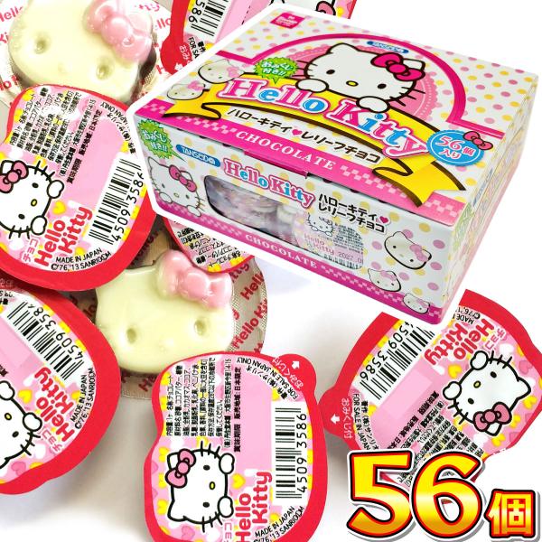 丹生堂本舗　ハローキティレリーフチョコ（おみくじ付）56個　 メール便 送料無料　ポイント消化 お試し 訳あり チョコ キティ ハローキティ