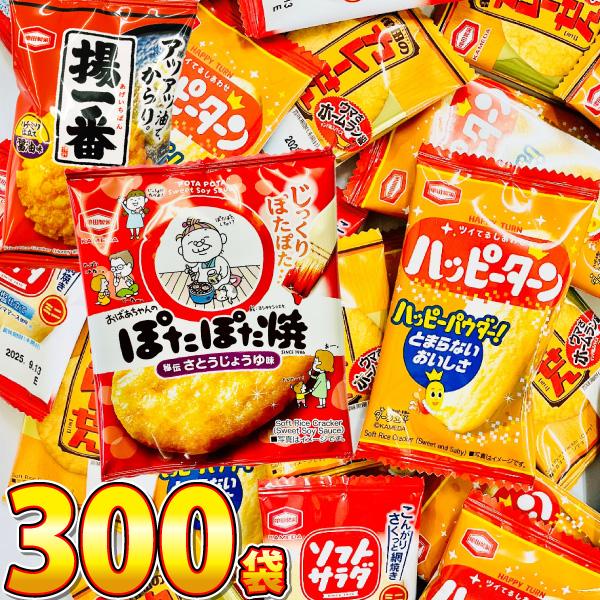 他サイト： ハッピーターン カレーせん ぽたぽた焼 など入った5種類合計300袋 詰め合わせ セット 送料無料 亀田製菓 せんべい 煎餅 お菓子 詰め合わせの商品画像