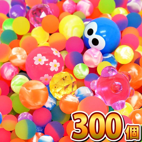 スーパーボール とくとくパック すくい用 300個セット 送料無料 業務用