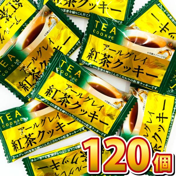 池創 アールグレイ 紅茶クッキー 1袋（1個入）×120袋 業務用お菓子 個
