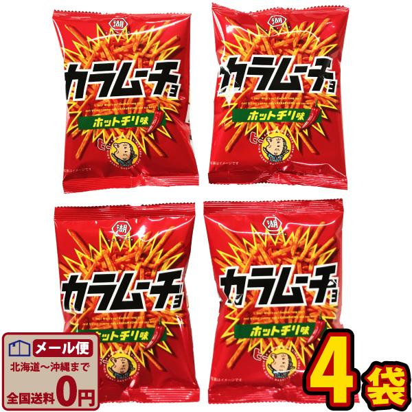 カラムーチョひと袋 湖池屋（コイケヤ） 小袋カラムーチョ ホットチリ味 1袋（33g）×4袋