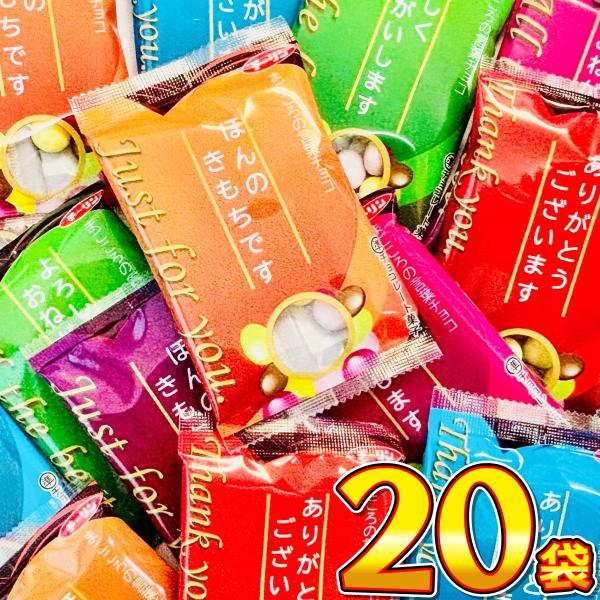 まごころの言葉チョコ 1袋（7g）×20袋　 メール便 送料無料 駄菓子 チョコレート まとめ買い ポイント消化 お試し