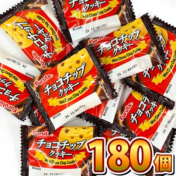 フルタ製菓 1個あたり21.5円！ミニチョコチップクッキー 180個 送料 