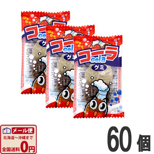 やおきん 新サワーコーラグミ 1個（10g）×60個 メール便 送料無料