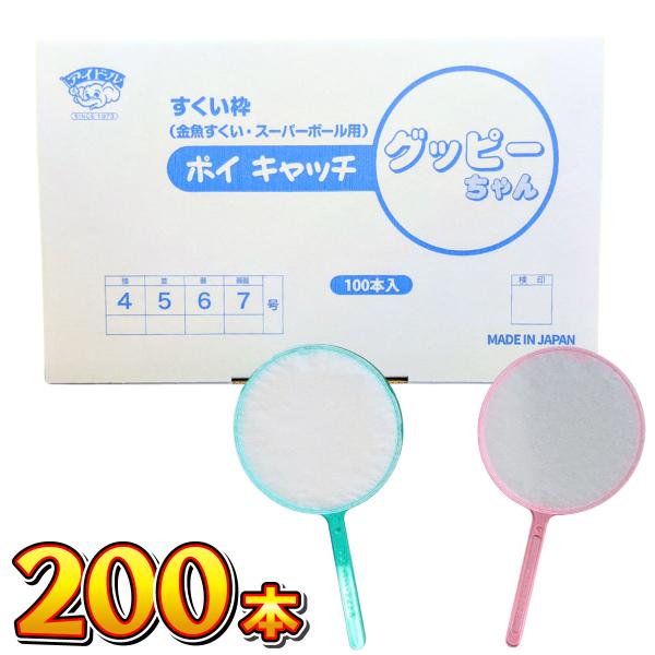 ポイキャッチ グッピーちゃん 5号 （並） 200本 送料無料 業務用 大量 スーパーボールすくい 夏祭り 子供 景品 屋台 ゲーム お祭り