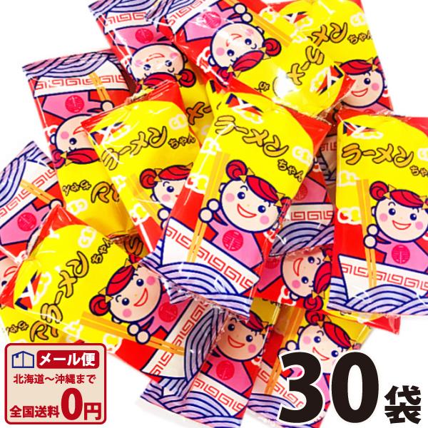 ヤスイフーズ 業務用のお菓子！ ラーメンちゃん 1袋(4g) ×30袋 メール