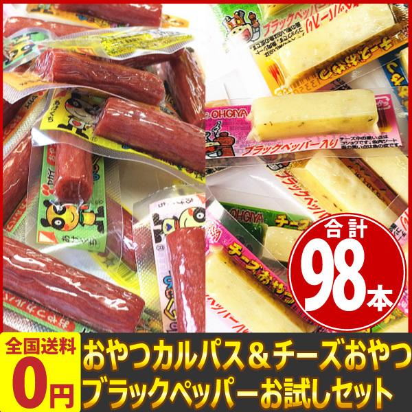 おやつカルパス チーズおやつ ブラックペッパー 2種類合計98個詰め合わせセット ゆうパケット便 メール便 送料無料 駄菓子 お菓子 おやつ おつまみ 個包装 4970765131119kb98 Kamejiro 通販 Yahoo ショッピング
