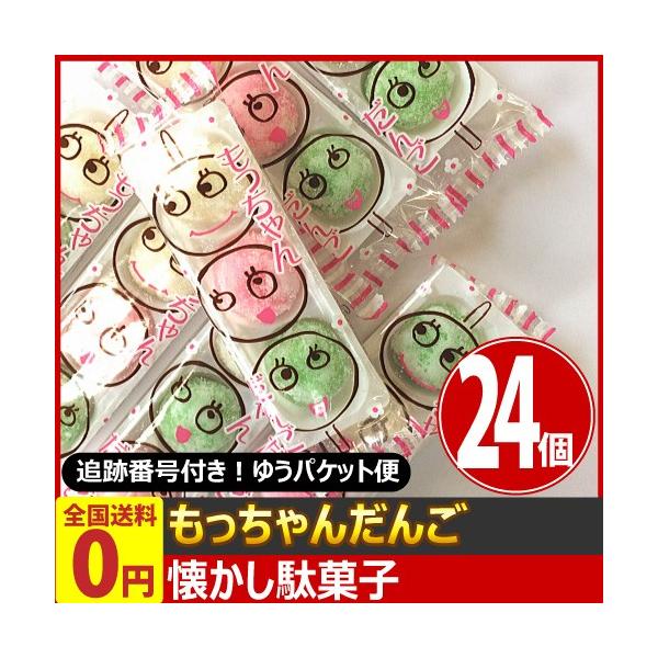共親 もっちゃんだんご 1個 3粒入 24個 ゆうパケット便 メール便 送料無料 駄菓子 ポイント消化 お試し 訳あり お祭り 景品 Buyee Buyee Japanese Proxy Service Buy From Japan Bot Online