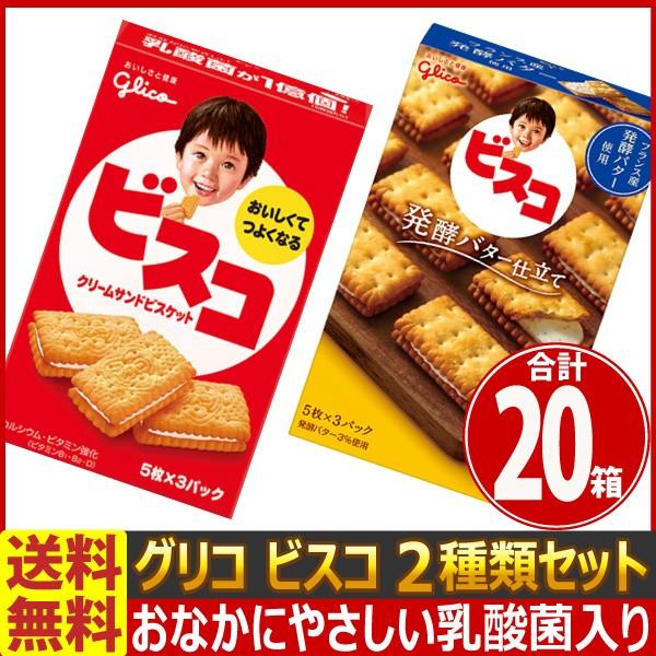 送料無料 グリコ ビスコ 2種類合計箱セット 1箱 15枚入 5枚 3パック お菓子 まとめ買い お試し ビスケット お祭り 景品 Bisuko Boxset Kamejiro 通販 Yahoo ショッピング