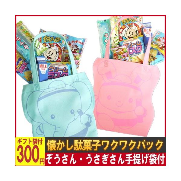 かわいいぞうさんとうさぎさんの袋に入った 駄菓子8点詰め合わせワクワクパック Buyee Buyee 提供一站式最全面最专业现地yahoo Japan拍卖代bid代拍代购服务 Bot Online