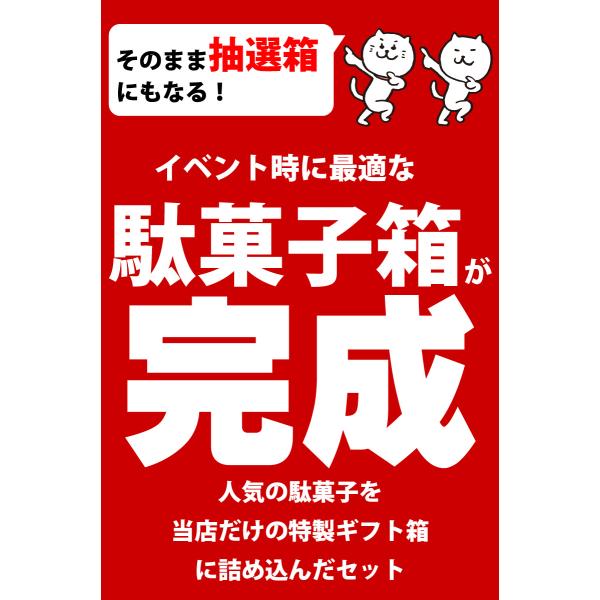 あすつく対応 送料無料 そのまま抽選箱にもなる おもしろ駄菓子箱入り だがし1個詰め合わせ お菓子 駄菓子 詰め合わせ プレゼント 福袋 つかみどり Buyee Servis Zakupok Tretim Licom Buyee Pokupajte Iz Yaponii