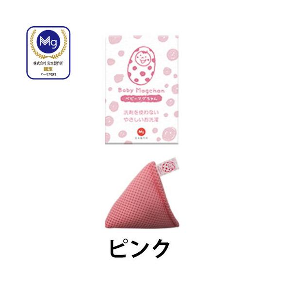 洗濯補助用品 洗たくベビーマグちゃん ピンク 洗濯用品 一緒に洗うだけ