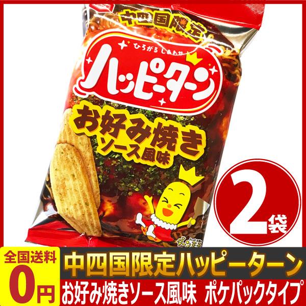 中四国限定 ハッピーターン お好み焼きソース風味 1袋 34g 2袋 ネコポス メール便 送料無料 ご当地 地域限定 ポイント消化 お試し 4 亀のすけ 通販 Yahoo ショッピング