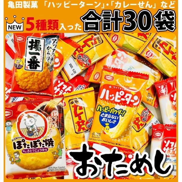 ミニ せんべい 食べ比べ 個包装 9種 30個 詰め合わせ アソート セット