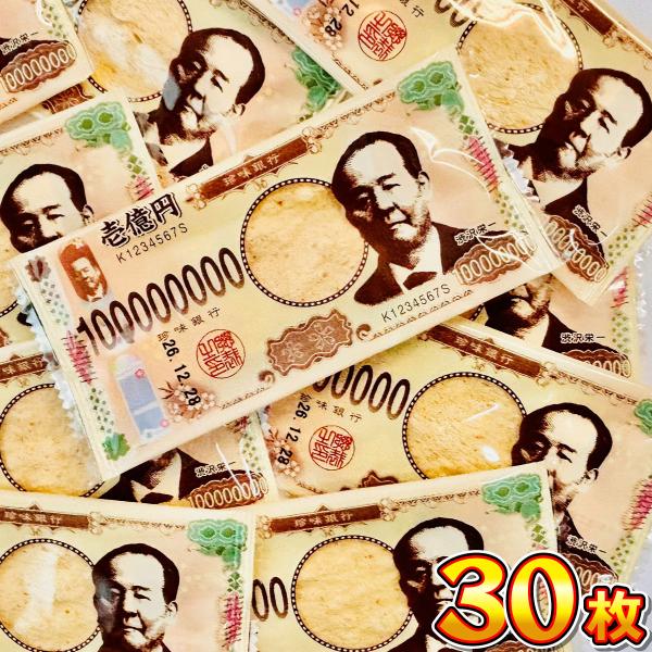 ケイ・エス カンパニー ウケる！ 渋沢栄一 壱億円 お札たら 30枚　 メール便 送料無料 ポイント消化 お試し 訳あり 景品 駄菓子 珍味 駄菓子 おつまみ