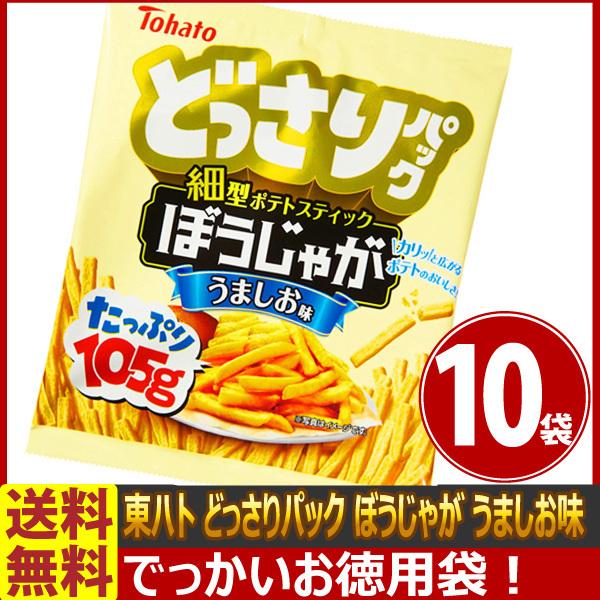 送料無料 あすつく対応 東ハト どっさりパック ぼうじゃが うましお味 1袋 105g 10袋 お菓子 どっさりパック パーティーサイズ まとめ買い 10 亀のすけ 通販 Yahoo ショッピング