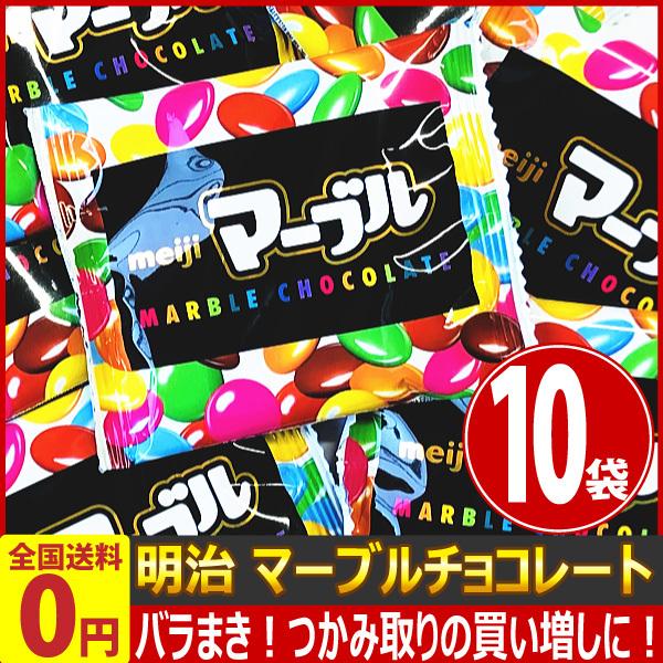 明治 業務用 マーブルチョコレート 1袋 15g 10袋 ネコポス メール便 送料無料 チョコ ポイント消化 お試し 訳あり 景品 10 亀のすけ 通販 Yahoo ショッピング