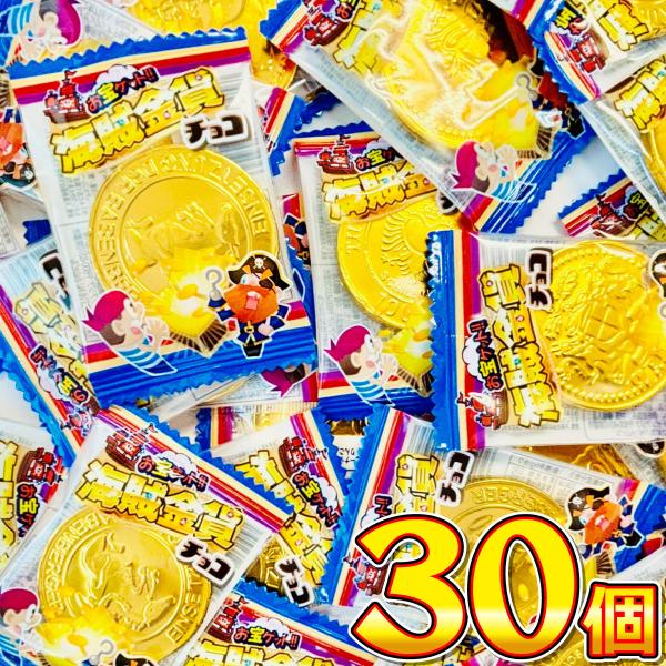 やおきん　海賊金貨チョコ　1袋（30個）　メール便 送料無料 駄菓子 チョコ 金貨 チョコ お試し 駄菓子 お菓子 おやつ お試し まとめ買い お菓子 送料無料
