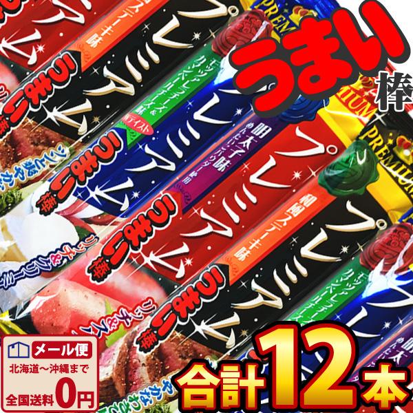 やおきん プレミアムうまい棒 3種類 合計12本 詰め合わせ お試しセット  メール便 送料無料 お菓子 おやつ お試し ポイント消化