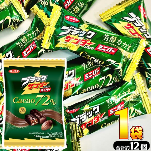 有楽製菓 ブラックサンダーミニバー カカオ72％ 1袋（約12個入）　　メール便 送料無料　チョコレート ポイント消化 ブラックサンダー 72 カカオ72％