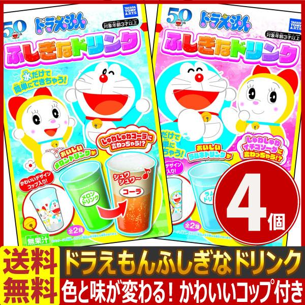 あすつく対応 送料無料 タカラトミーアーツ ドラえもんふしぎなドリンク 2種類合計4個 ドラえもん キャラクター 食玩 手作り菓子 お菓子 まとめ買い 4 亀のすけ 通販 Yahoo ショッピング