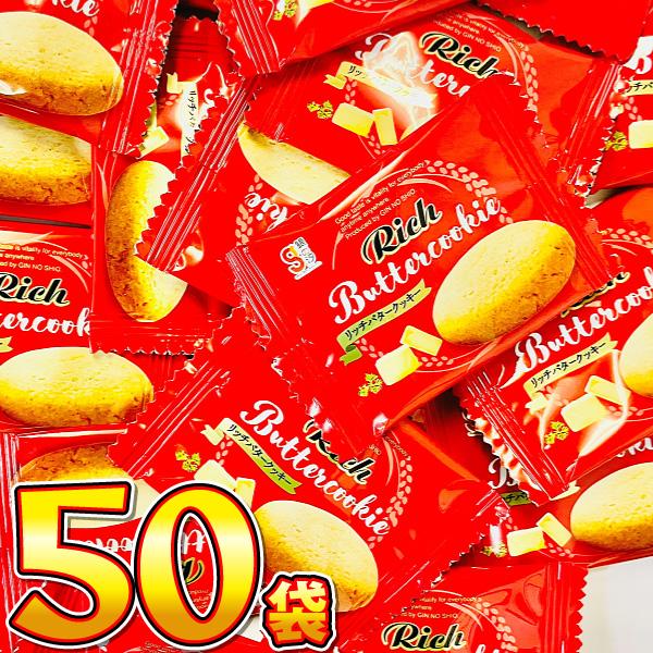 【発売元、製造元、輸入元又は販売元】株式会社 銀の汐【名称】焼菓子【内容量】1袋（1枚入）×50袋【原材料】小麦粉（国内製造）、バター入りマーガリン、砂糖、液卵、乳等を主要原料とする食品、食塩/膨張剤、乳化剤、香料、リン酸塩（Na）、pH調...