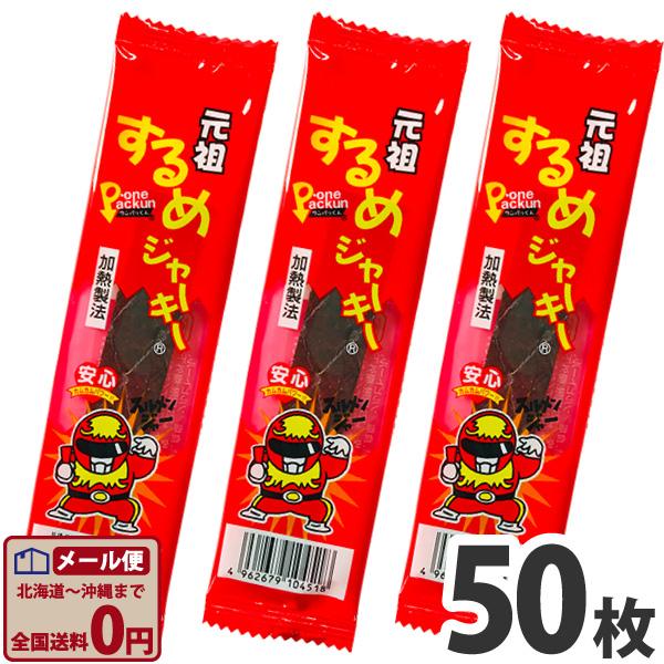 タクマ食品 元祖するめジャーキー 50枚 メール便 送料無料 イカ