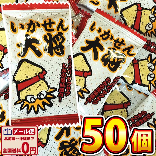 タクマ いかせん大将 50個　 メール便 送料無料 駄菓子 おつまみ 珍味 ポイント消化 お試し お祭り バラまき