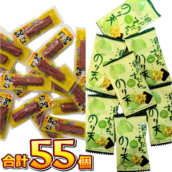 「おやつカルパス」 ＆ 「のり天。瀬戸内すだち味」 合計55個 詰め合わせセット【賞味期限2027年11月24日】 メール便 送料無料 珍味 駄菓子 ポイント消化 試し