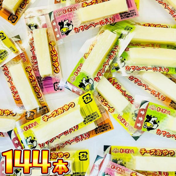 他サイト： 1本20円！　扇屋食品 チーズおやつ カマンベール入リ 144本　おつまみ 珍味 駄菓子 業務用 大量 お菓子 詰め合わせ まとめ買い チーズおやつ 送料無料の商品画像