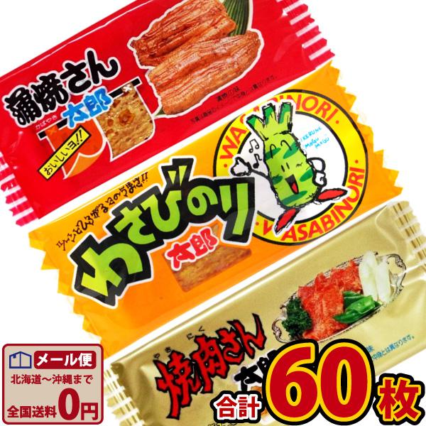 人気の駄菓子 ちんみ3種類！ ○○太郎さんシリーズ 合計60枚