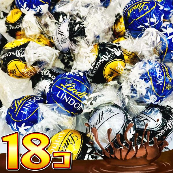 リンツ リンドール ダーク アソート 18個入（賞味期限2027年7月31日）　 メール便 送料無料　リンツ リンドール コストコ ポイント消化 訳あり