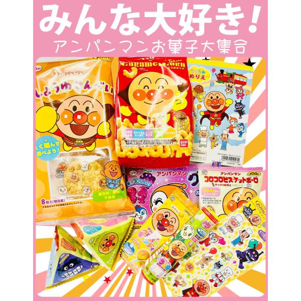 【 送料無料 最強配送 】 アンパンマン 4連 お菓子 食べ比べ 10種類 各1個 詰め合わせ アソート セット まとめ買い