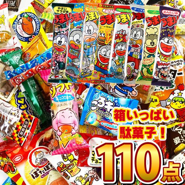 送料無料 あすつく対応 懐かしい駄菓子から新発売の駄菓子までを入れました 駄菓子詰合せ 110点 買い増し 大人買いセット Dagashi110 亀のすけ 通販 Yahoo ショッピング