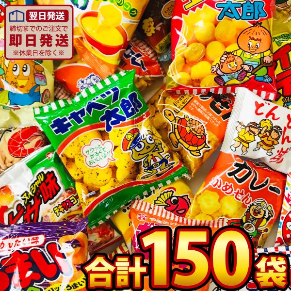 リスカ スナック菓子！駄菓子好き大集合！スーパー盛り 10種類合計150