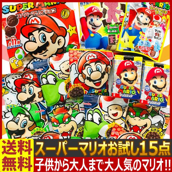 送料無料 あすつく対応 期間限定 スーパーマリオ Super Mario お試し15点詰め合わせセット お菓子 詰め合わせ チョコレート プレゼント 景品 Marioset 亀のすけ 通販 Yahoo ショッピング