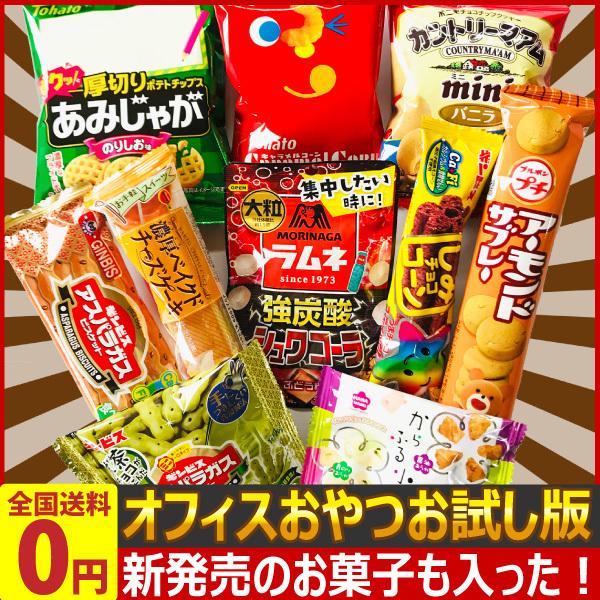 新発売のお菓子も入った 人気オフィスセットお試し版 ゆうパケット便 メール便 送料無料 駄菓子 詰め合わせ おやつ ポイント消化 お試し 訳あり Officeotamesi 亀のすけ 通販 Yahoo ショッピング