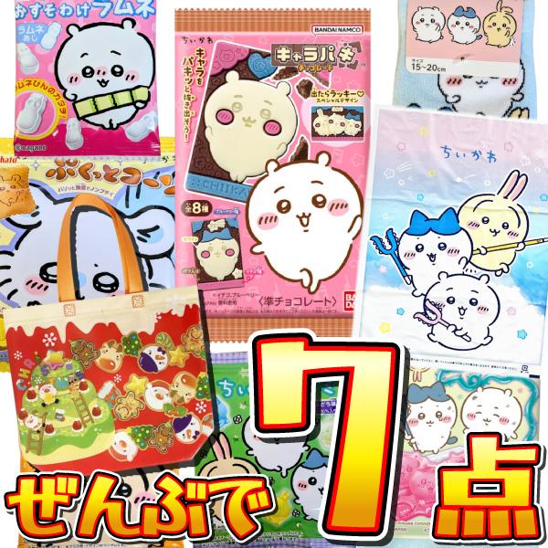 クリスマス限定サンタ横型バッグ付！ ちいかわ ギフト袋入り！ ちいかわ お菓子6種類 合計7点 お試しセット　 メール便 送料無料 プレゼント